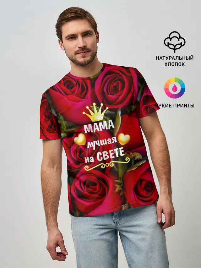 Лучшая Мама