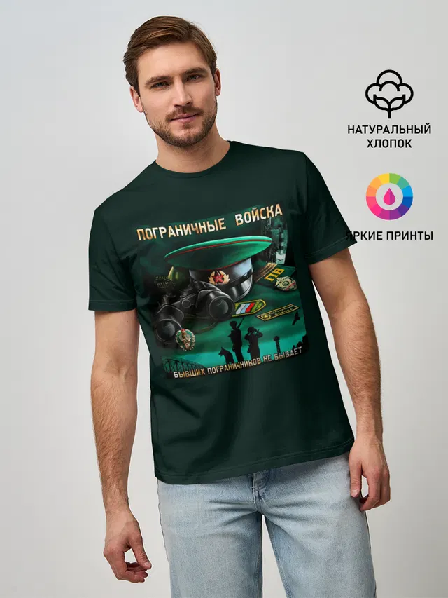 Пограничные Войска