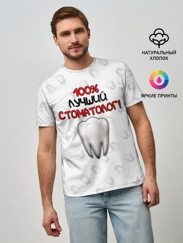 Лучший стоматолог