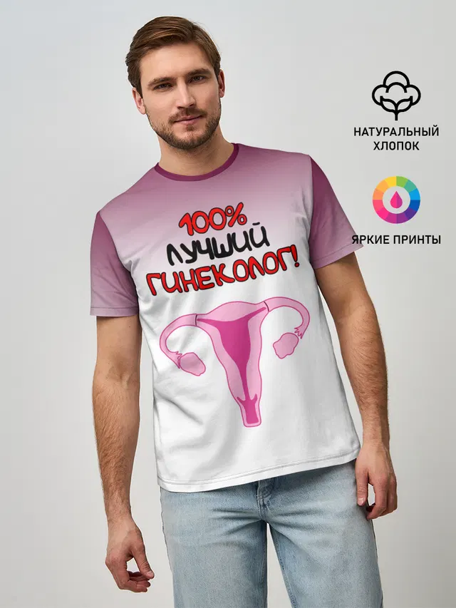 Лучший гинеколог