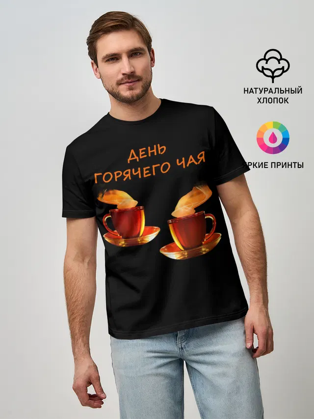 День горячего чая