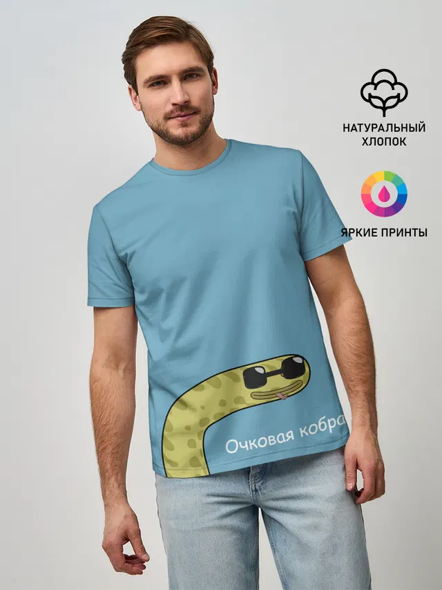 Очковая кобра