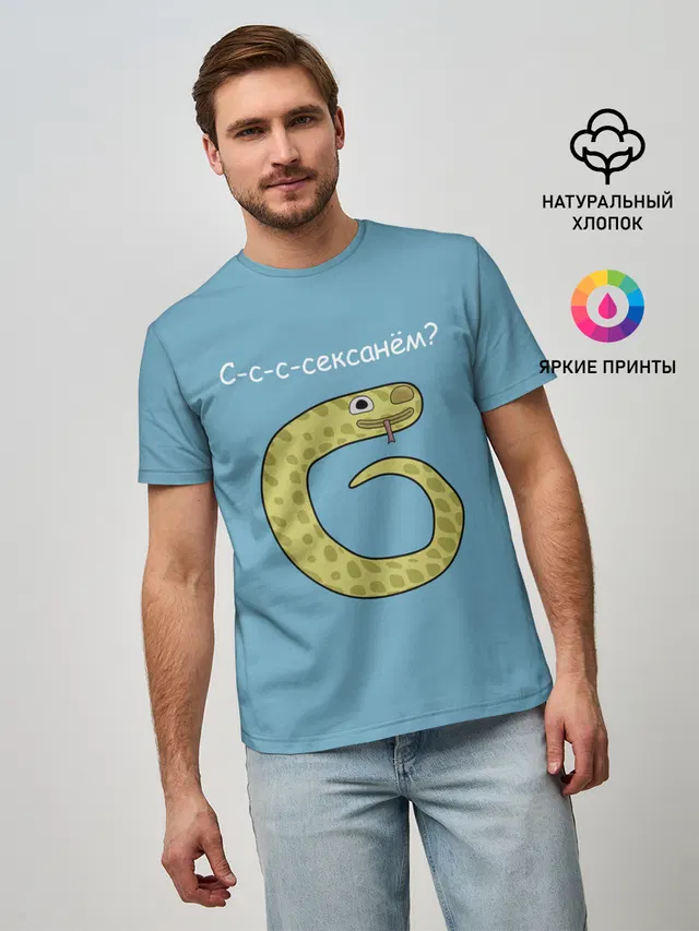 С-с-с-сексанём?