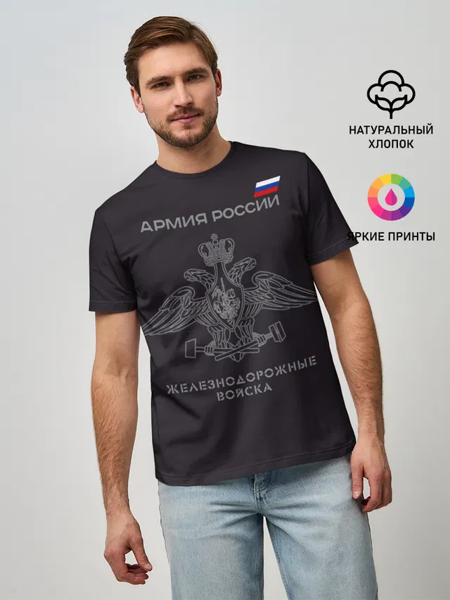 Железнодорожные войска