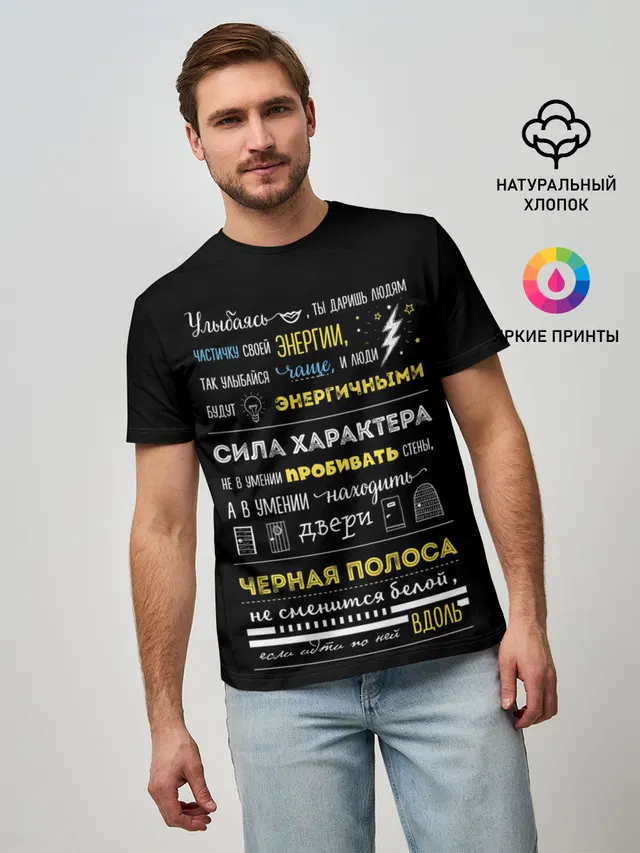 Мужская базовая футболка с принтом «О жизни — МОТИВАЦИЯ В СЛОВАХ»