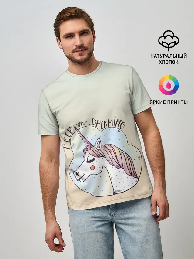 мечтай единорог