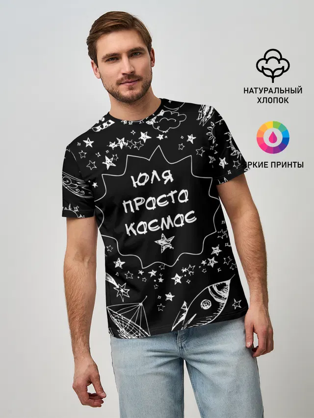 Юля | Просто Космос