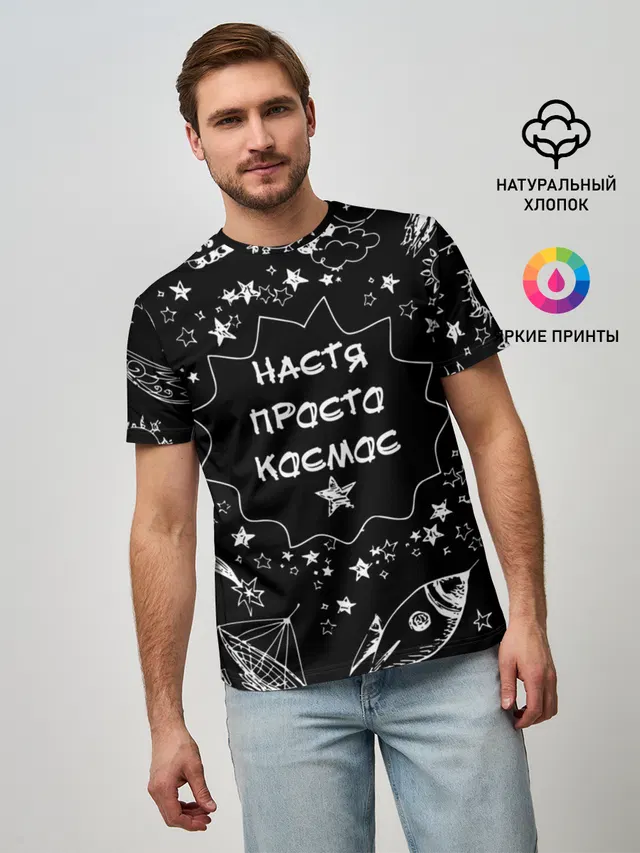 Настя | Просто Космос