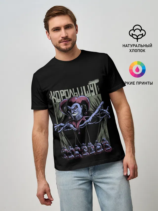 КОРОЛЬ И ШУТ МАРИОНЕТКИ