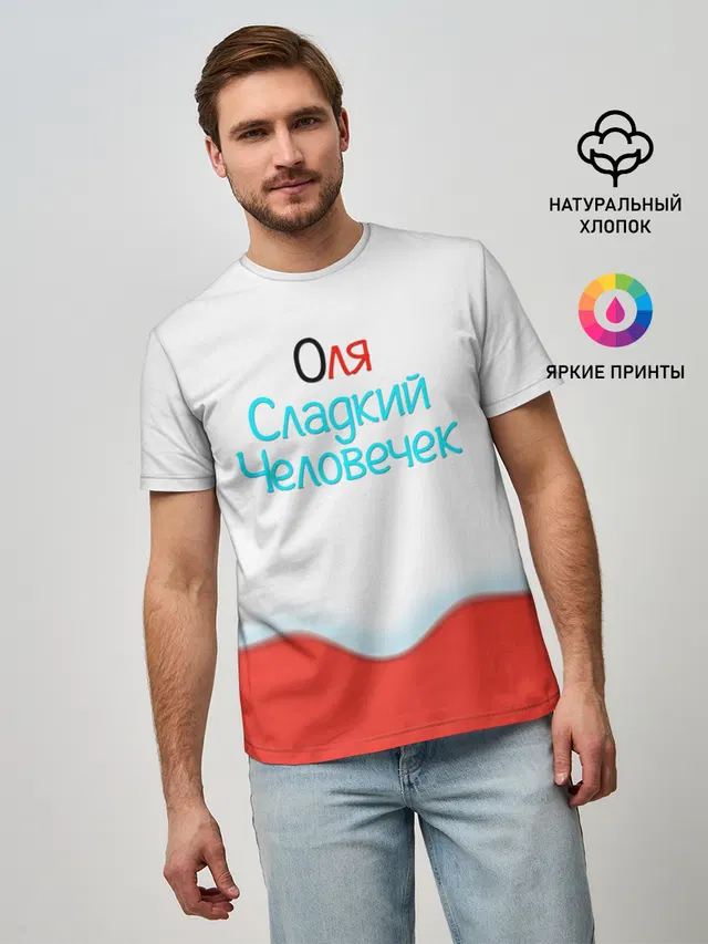 Мужская базовая футболка с принтом «Ольга — Оля — Kinder»