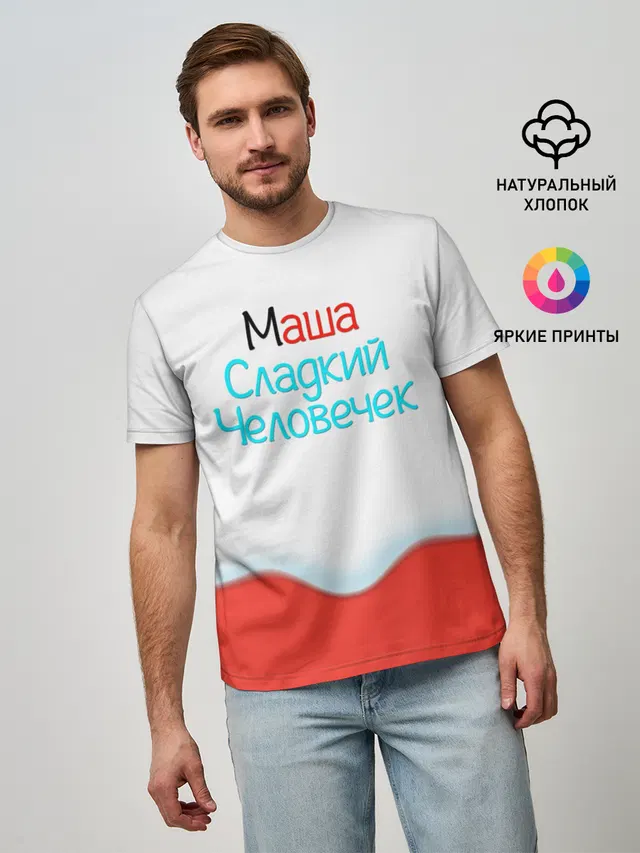 Маша | Kinder