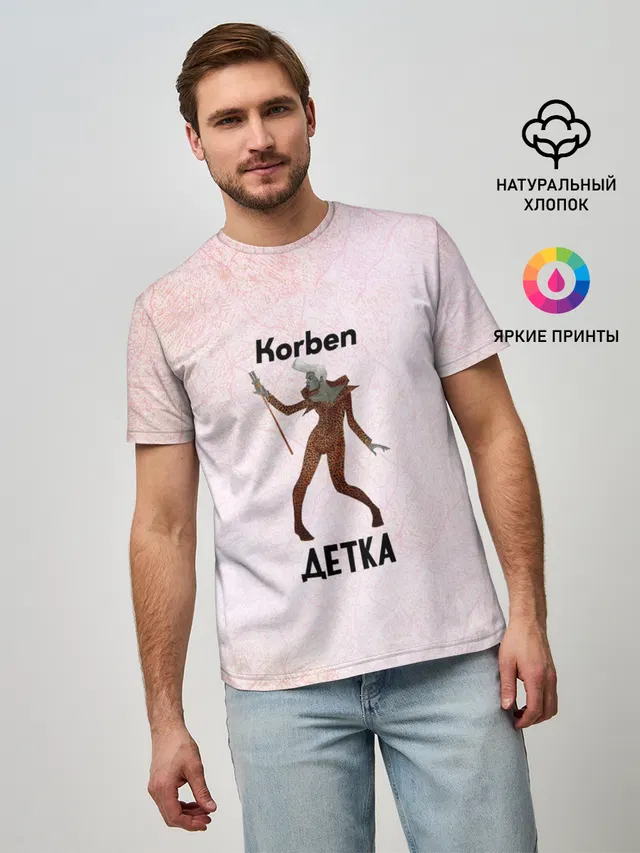 Корбен Детка
