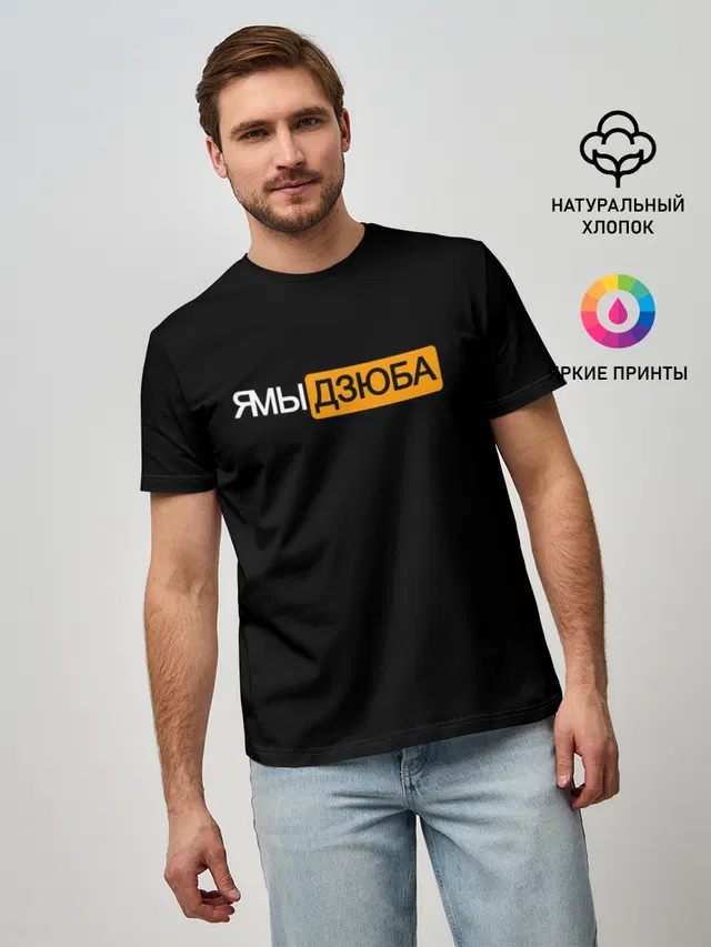 Ямы Дзюба
