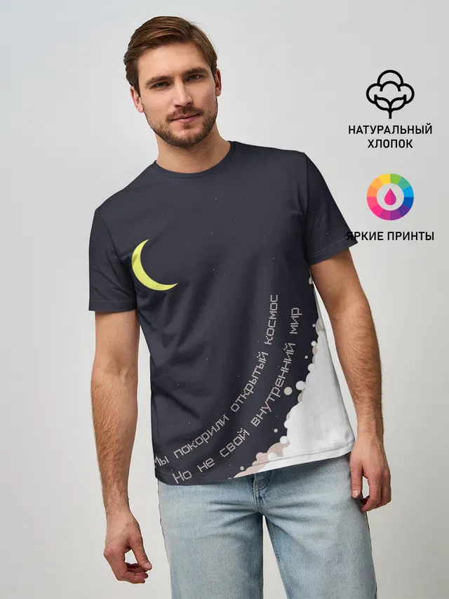 Космос. Внутренний мир