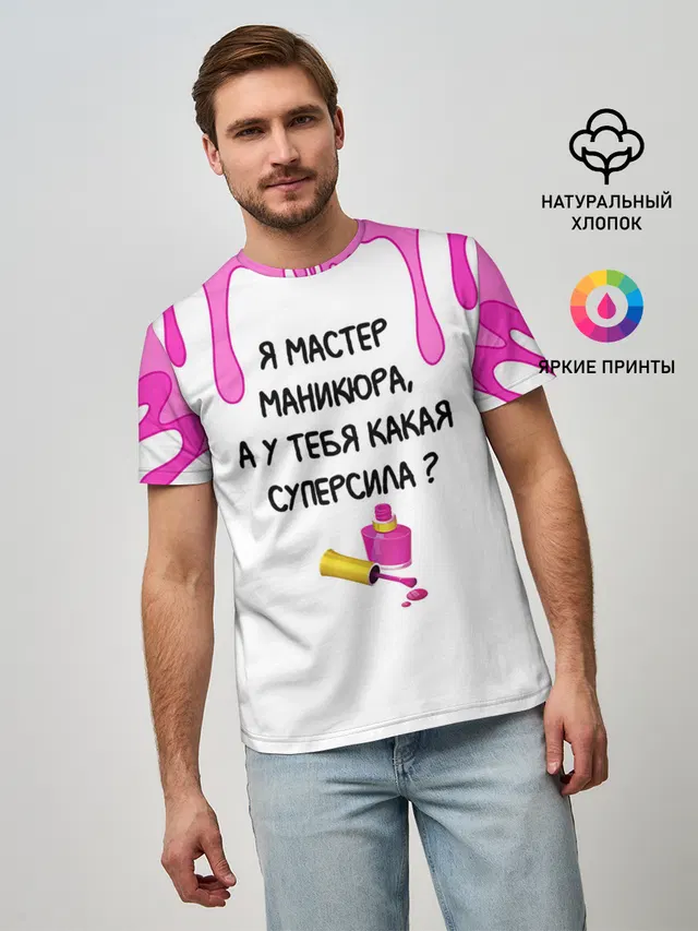 Мастер маникюра