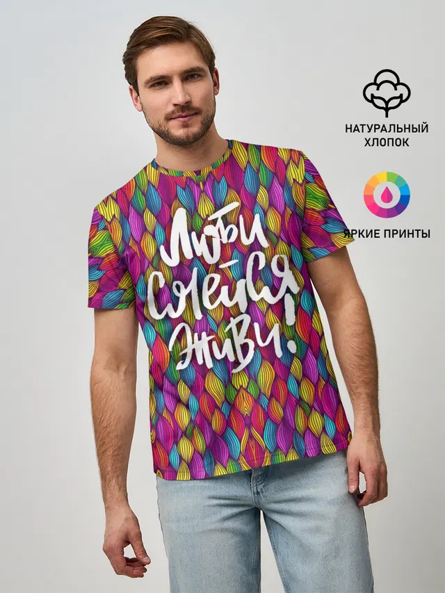 Люби Смейся Живи