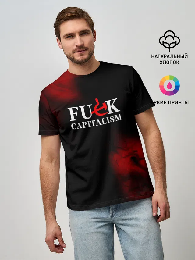Не люблю капитализм