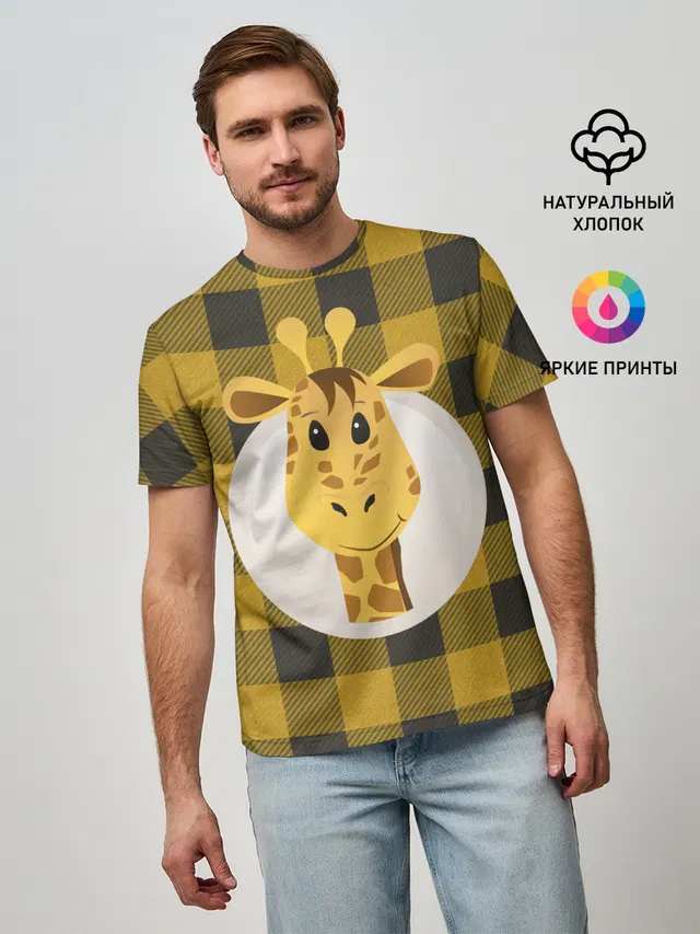 Жираф
