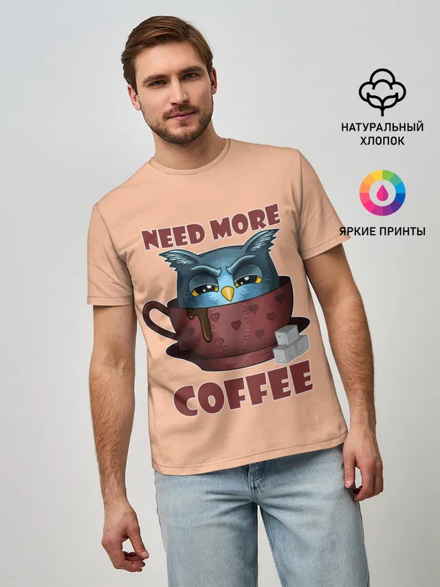 Нужно Больше Кофе