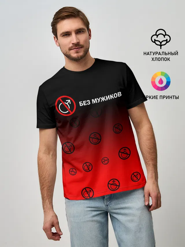 БЕЗ МУЖИКОВ