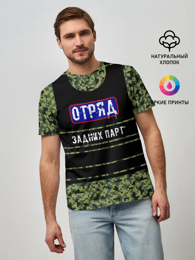Отряд Задних парт
