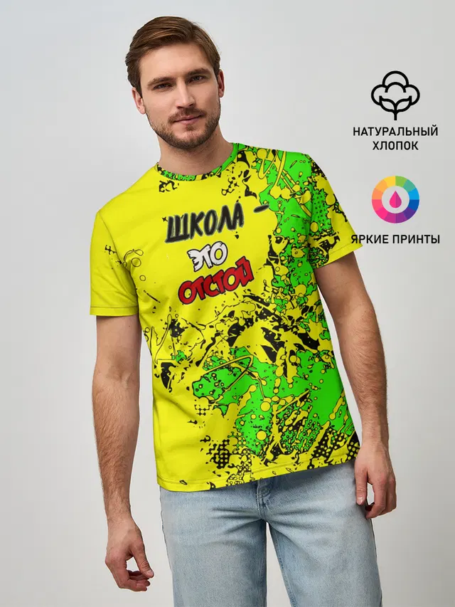 Школа отстой