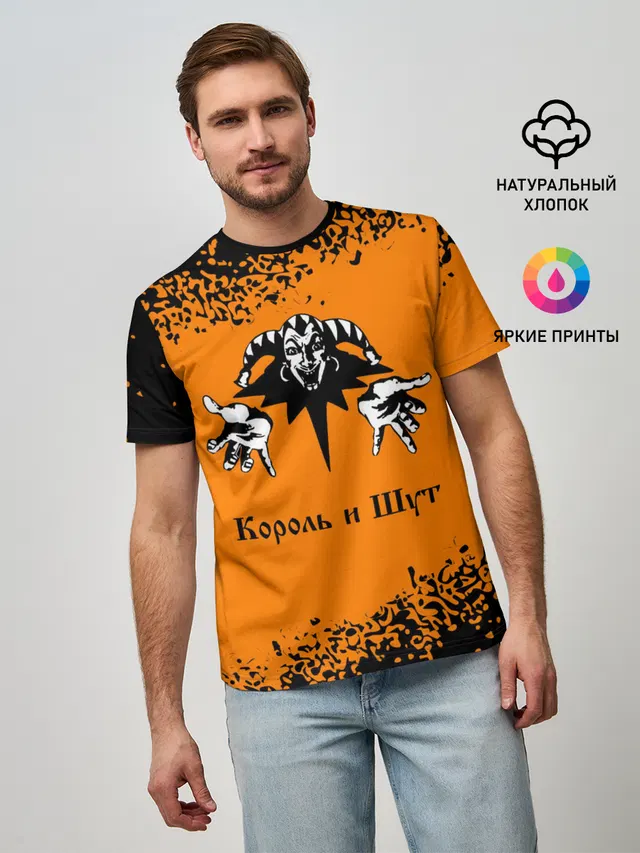 КОРОЛЬ И ШУТ