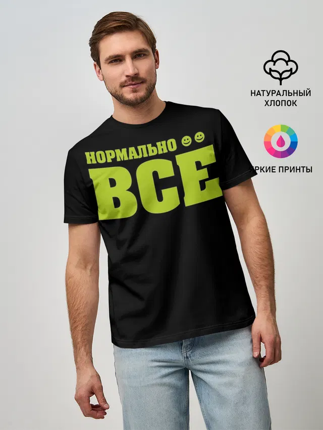 Надпись нормально все