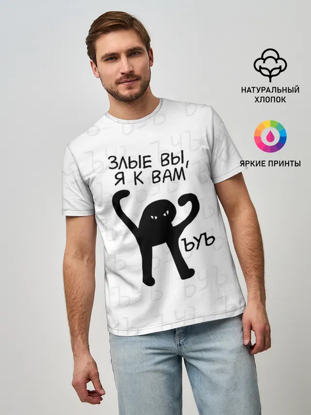 ЪУЪ ЗЛЫЕ ВЫ, Я К ВАМ