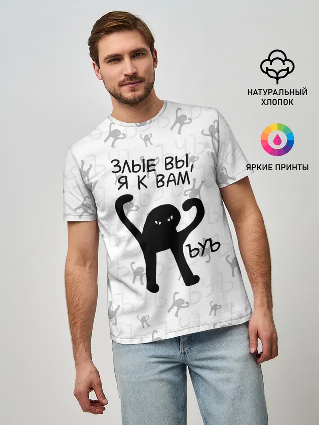 ЪУЪ ЗЛЫЕ ВЫ, Я К ВАМ