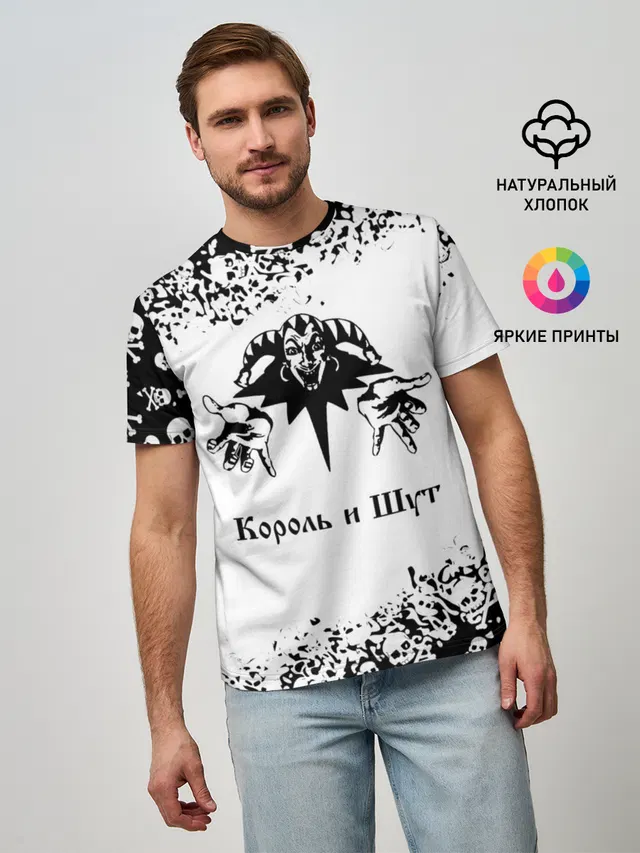 КОРОЛЬ И ШУТ
