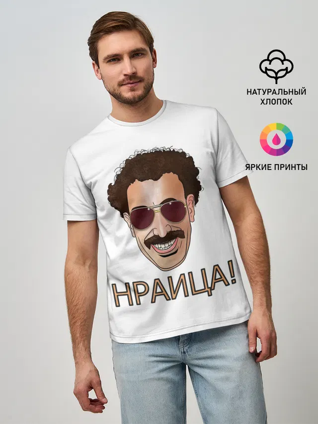 Борат