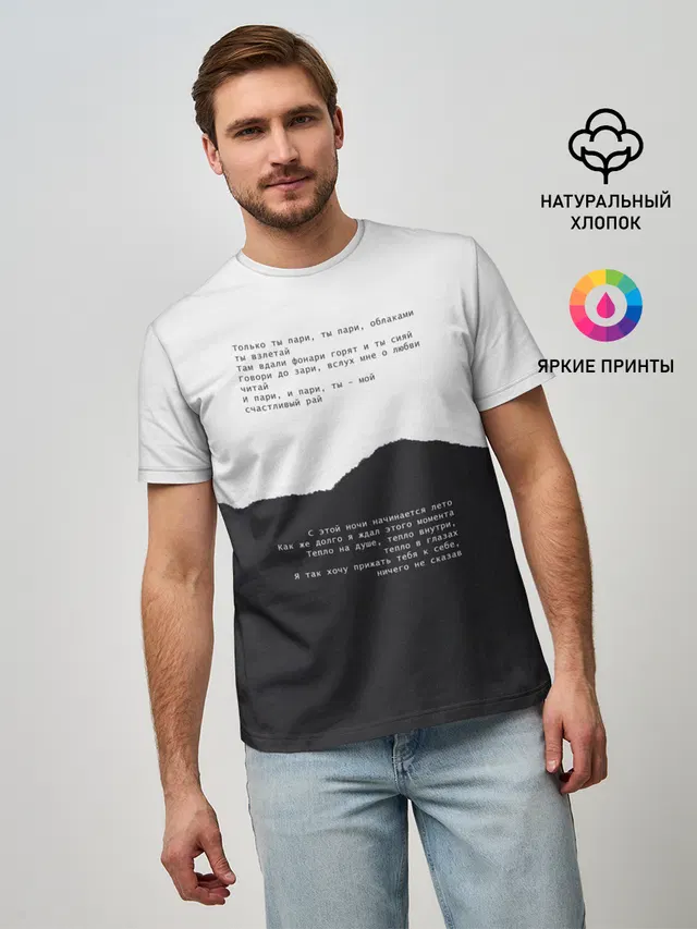 только ты пари