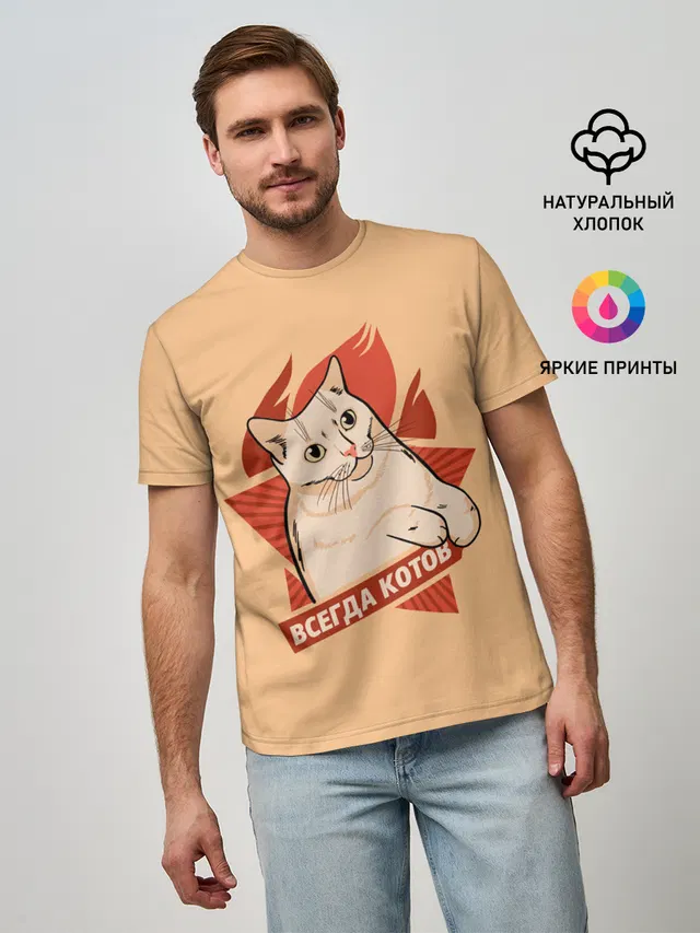Всегда Котов