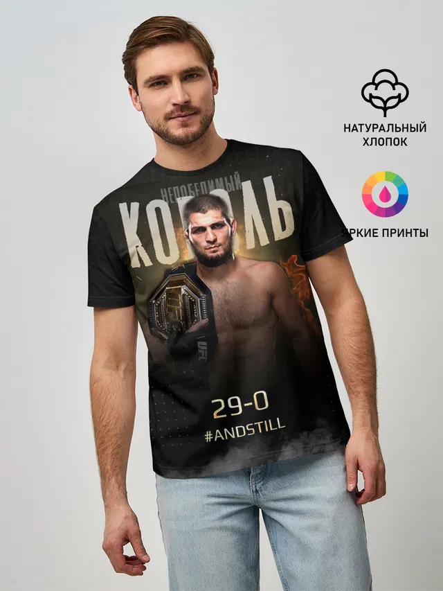 Хабиб Нурмагомедов - Король