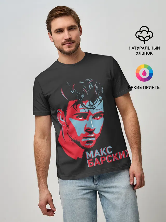 Макс Барских
