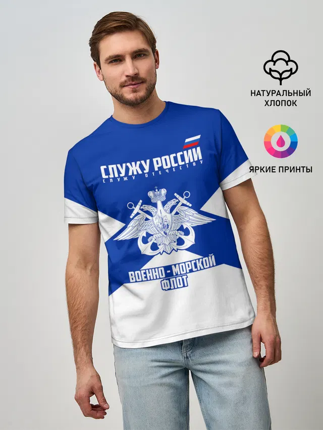 Военно - морской флот