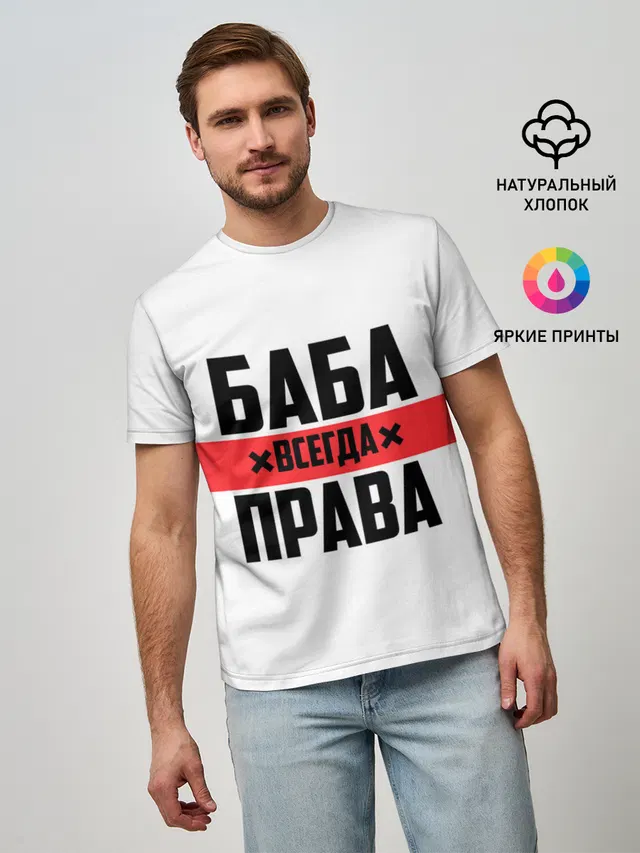 Баба всегда права