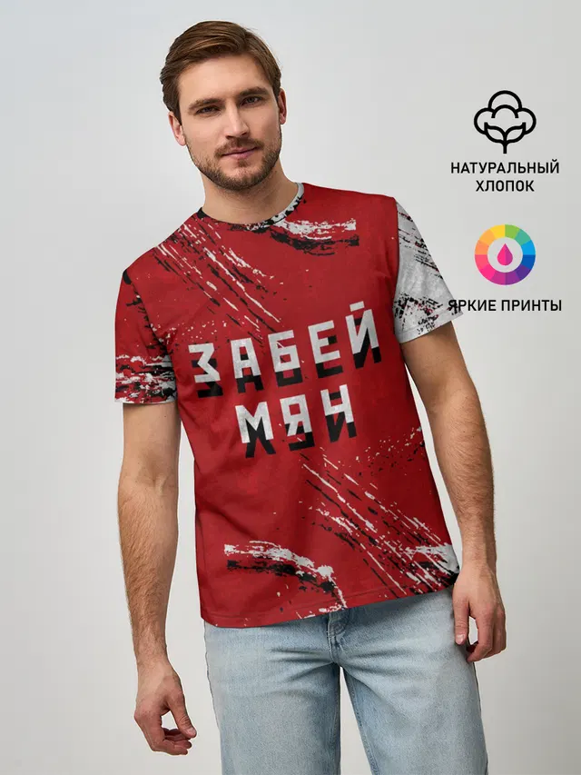 Забей мяч!