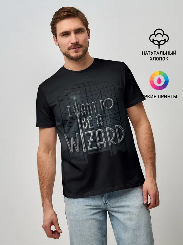 I want to be a Wizard