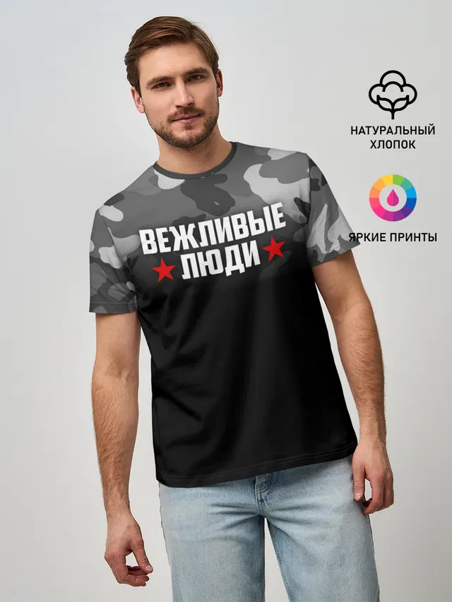 Камуфляж Вежливые люди