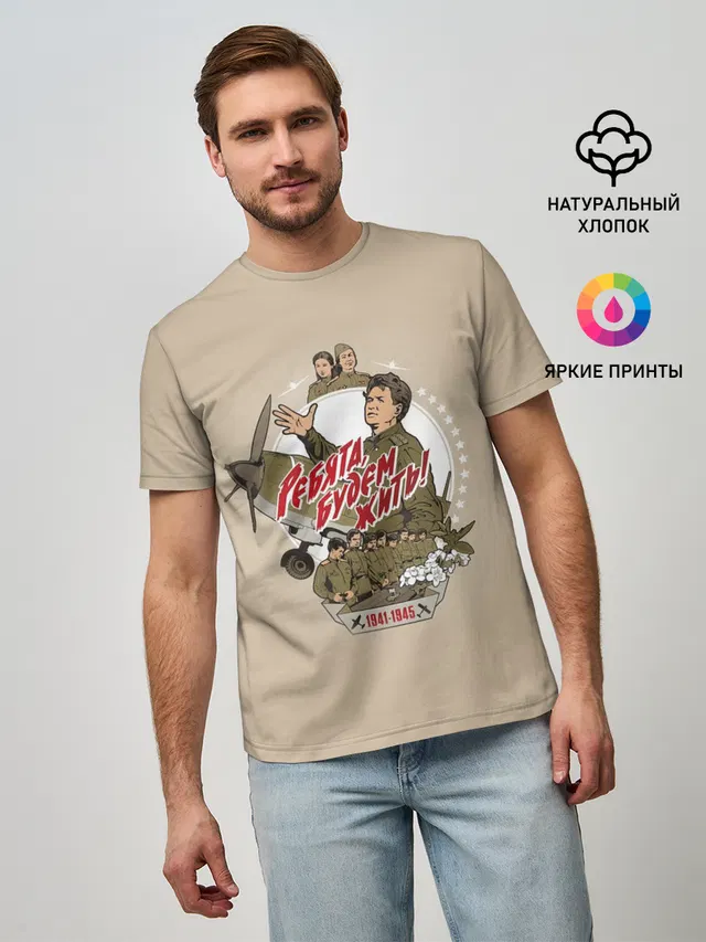 РЕБЯТА, БУДЕМ ЖИТЬ!