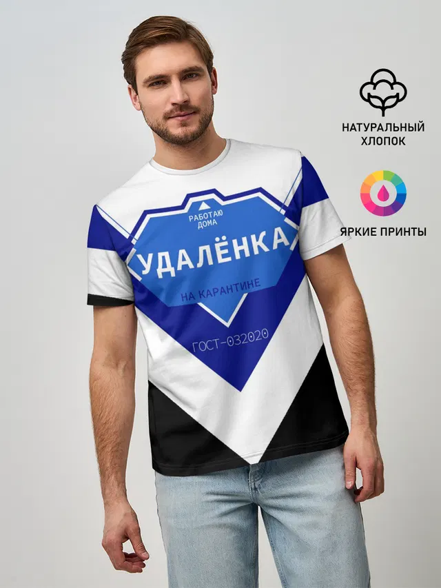 Удалёнка