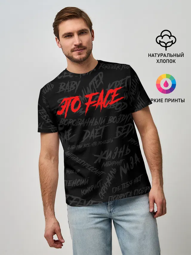 Мужская базовая футболка с принтом «Face — ЭТО FACE — ФЕЙС»