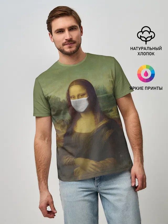 Мона Лиза в маске