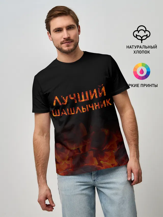 Лучший шашлычник