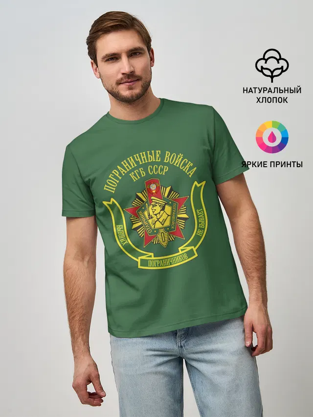 Пограничные Войска КГБ СССР