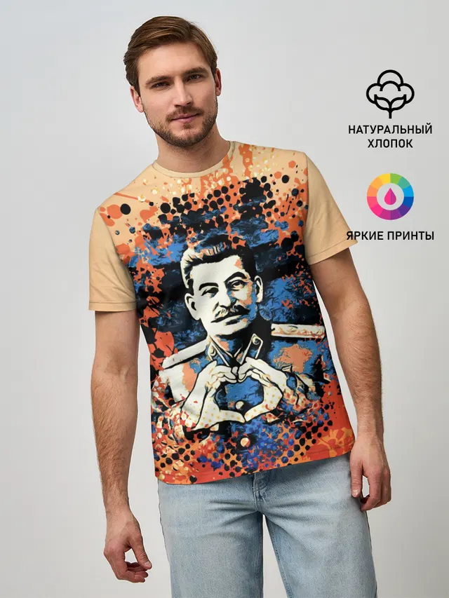 Сталин
