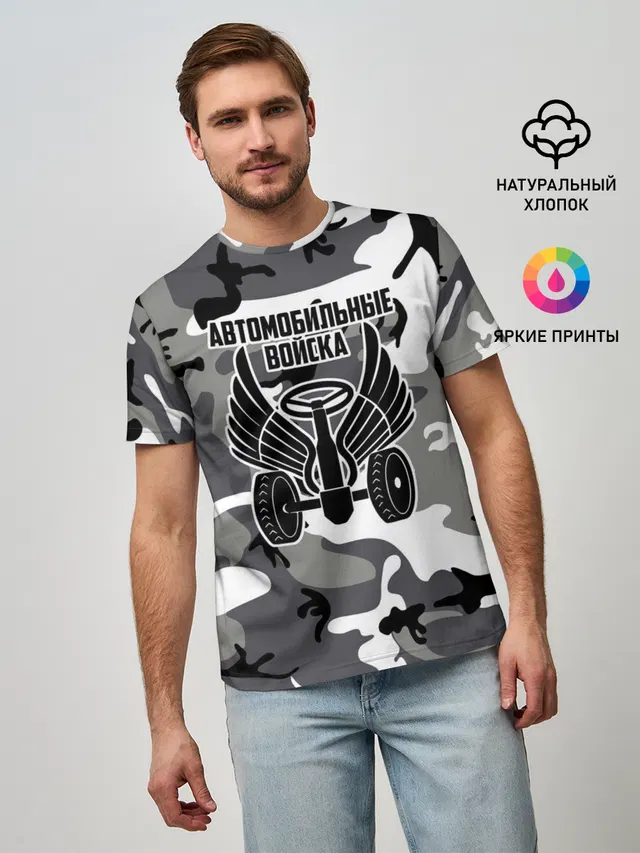 Автомобильные войска камуфляж