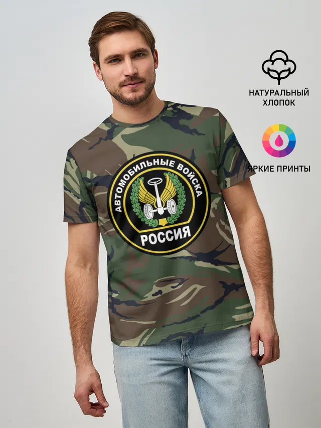 Автомобильные войска камуфляж